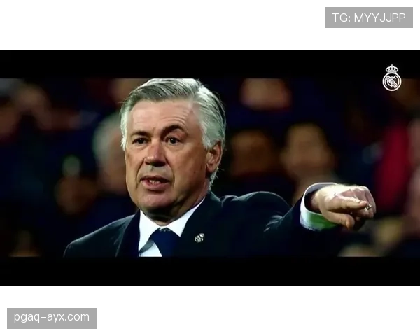 安切洛蒂战术革新引领皇马拥抱控球主导新潮流